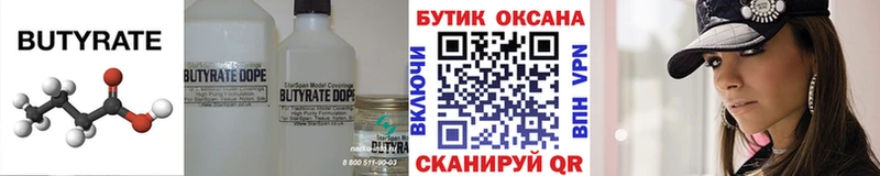 БУТИРАТ BDO  Мичуринск 